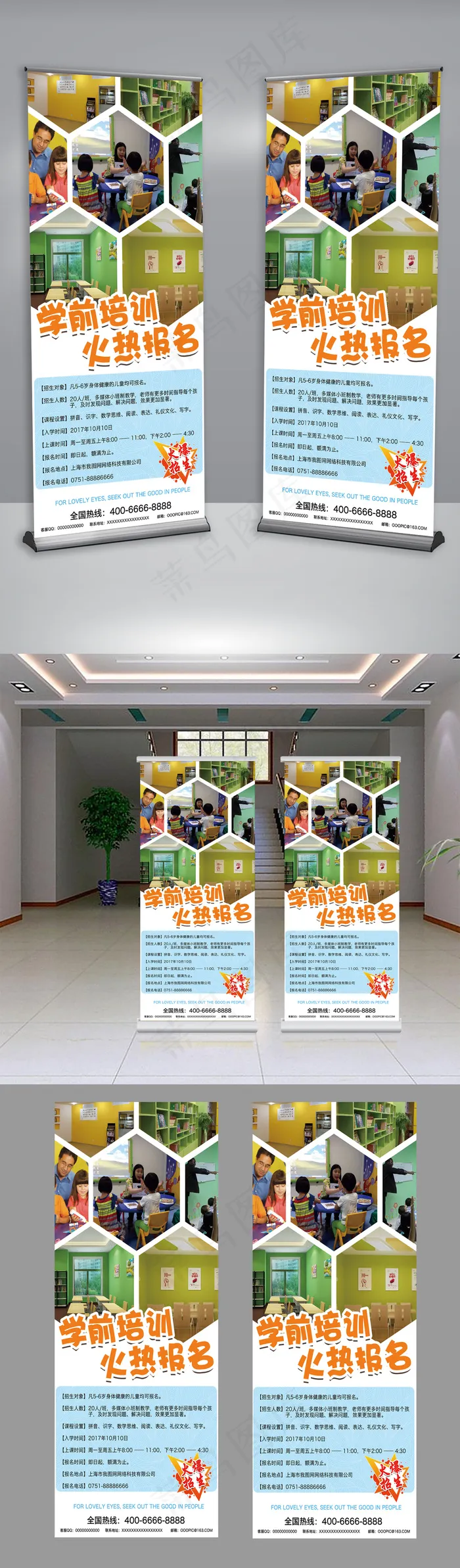 简约几何背景学前班培训中心招生X展...(3780X8504(DPI:120))psd模版下载