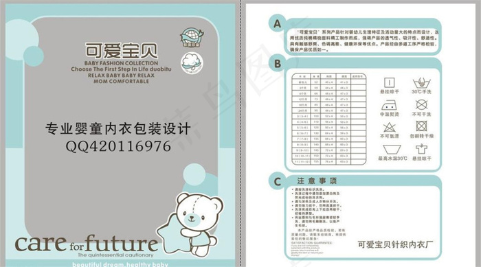 可爱宝贝pe内衣包装图片模板下载