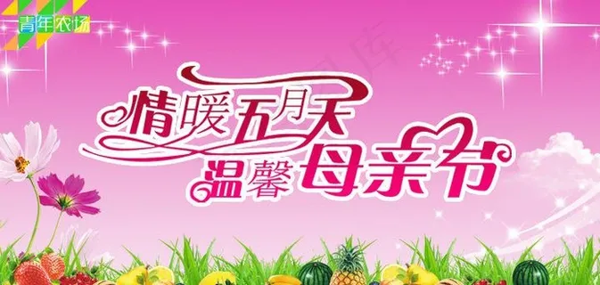 温暖母亲节