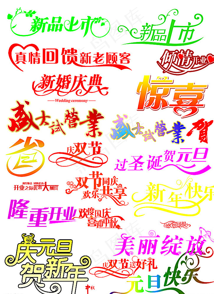 艺术字图片psd模版下载