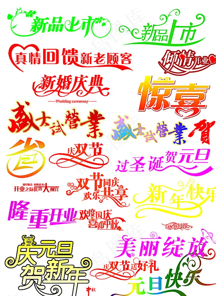 艺术字图片psd模版下载