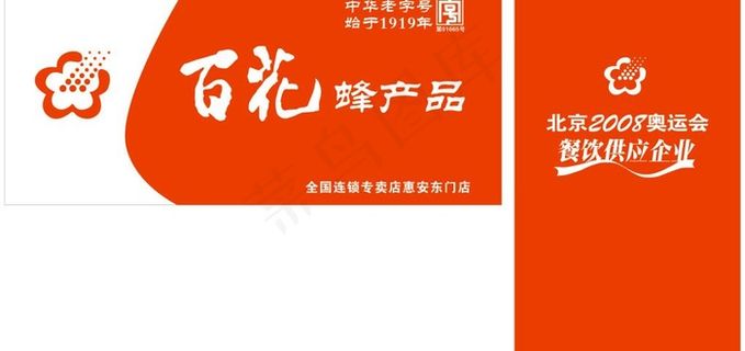 百花蜂产品广告牌图片