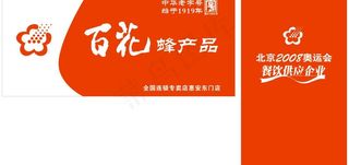 百花蜂产品广告牌图片