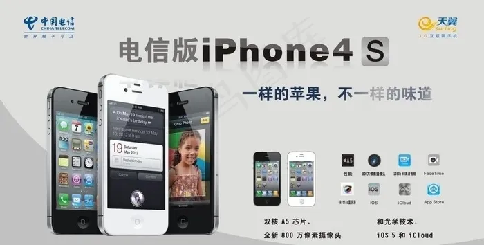 电信版iphone 4s图片(530X600)cdr矢量模版下载