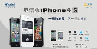 电信版iphone 4s图片