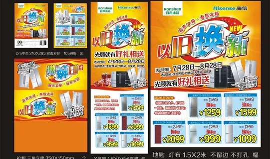 容声冰箱 海信冰箱图片