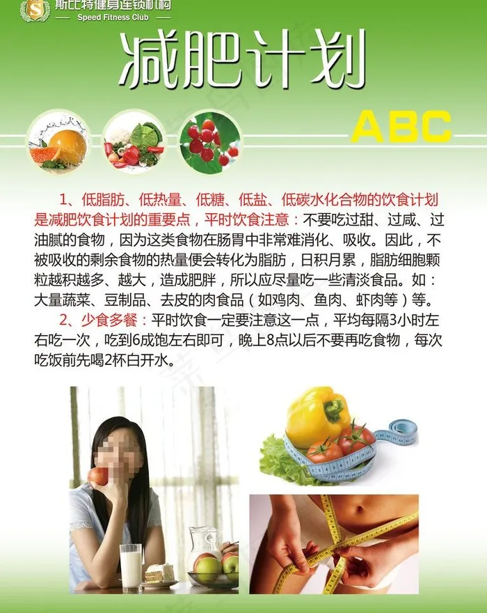 健康营养饮食海报图片psd模版下载