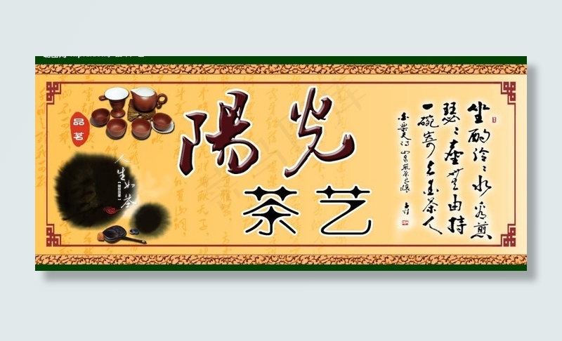 茶广告图片(5613X2778(DPI:72))psd模版下载