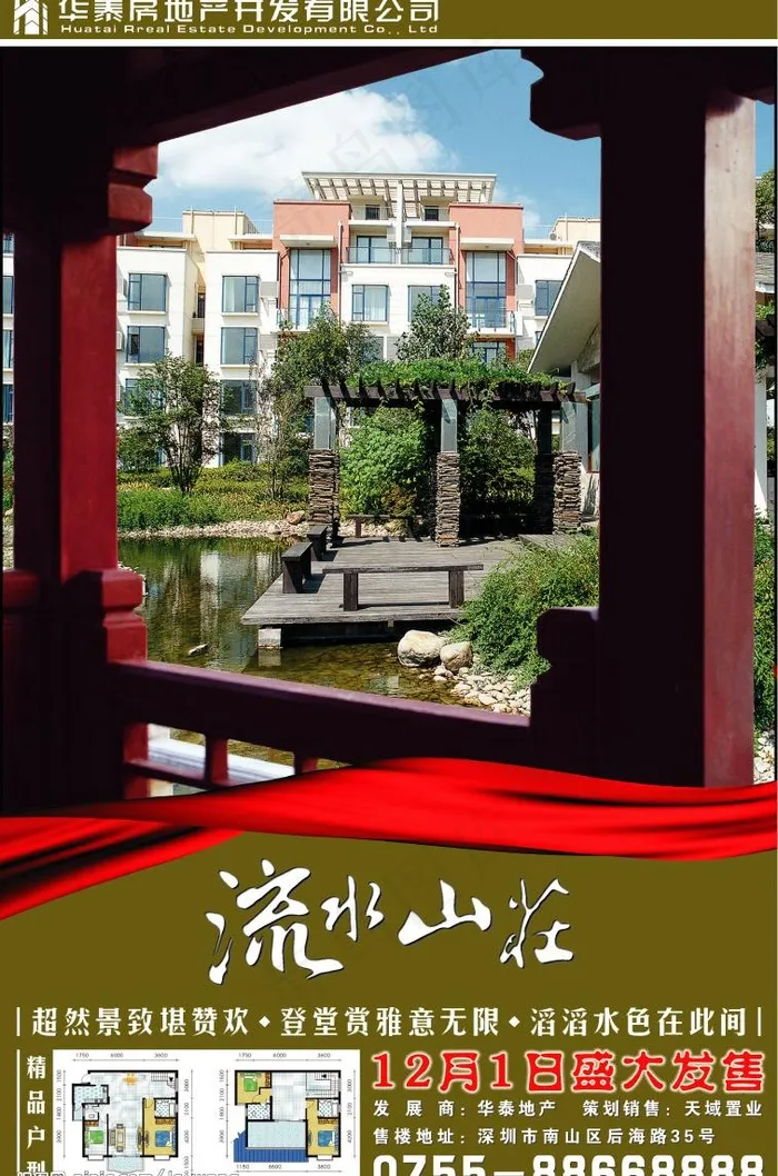 房地产广告图片(2976X4724(DPI:300))psd模版下载