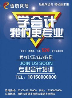 会计培训招生