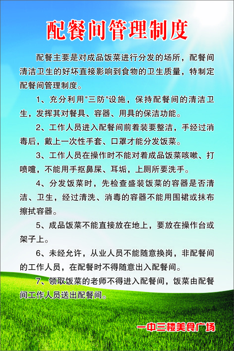 配餐间管理制度cdr矢量模版下载