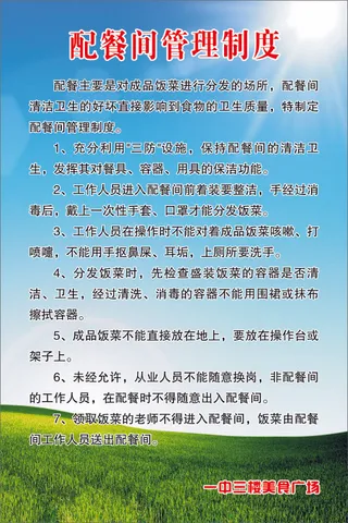 配餐间管理制度