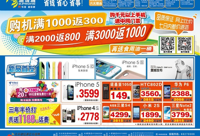 迪信通手机新品海报图片ai矢量模版下载