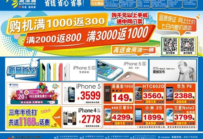 迪信通手机新品海报图片ai矢量模版下载