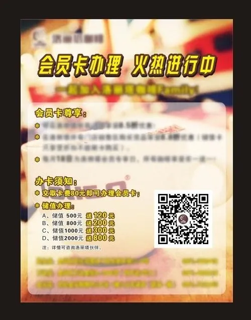 咖啡厅会员卡海报图片cdr矢量模版下载