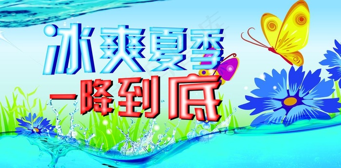 夏天图片psd模版下载