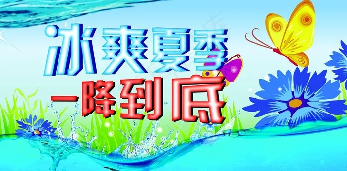 夏天图片psd模版下载