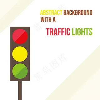红绿灯设计