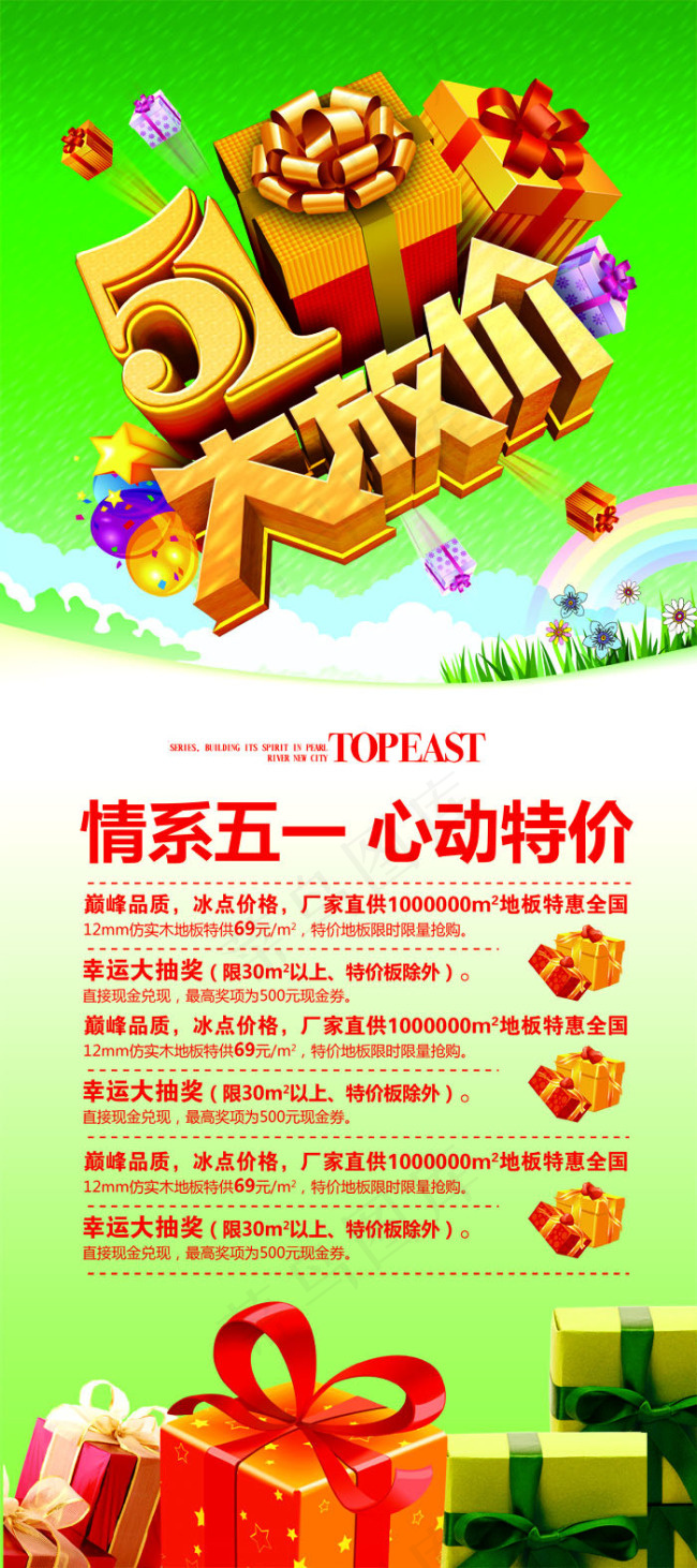 51幸运大抽奖易拉宝PSD素材