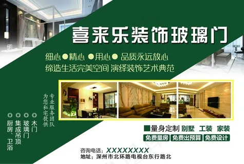 喜来乐装饰玻璃门