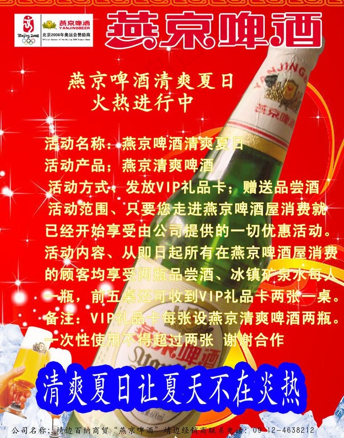 燕京图片(3362X4528(DPI:200))psd模版下载