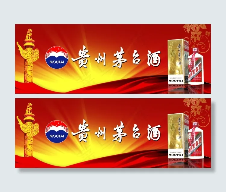 贵州茅台酒psd模版下载