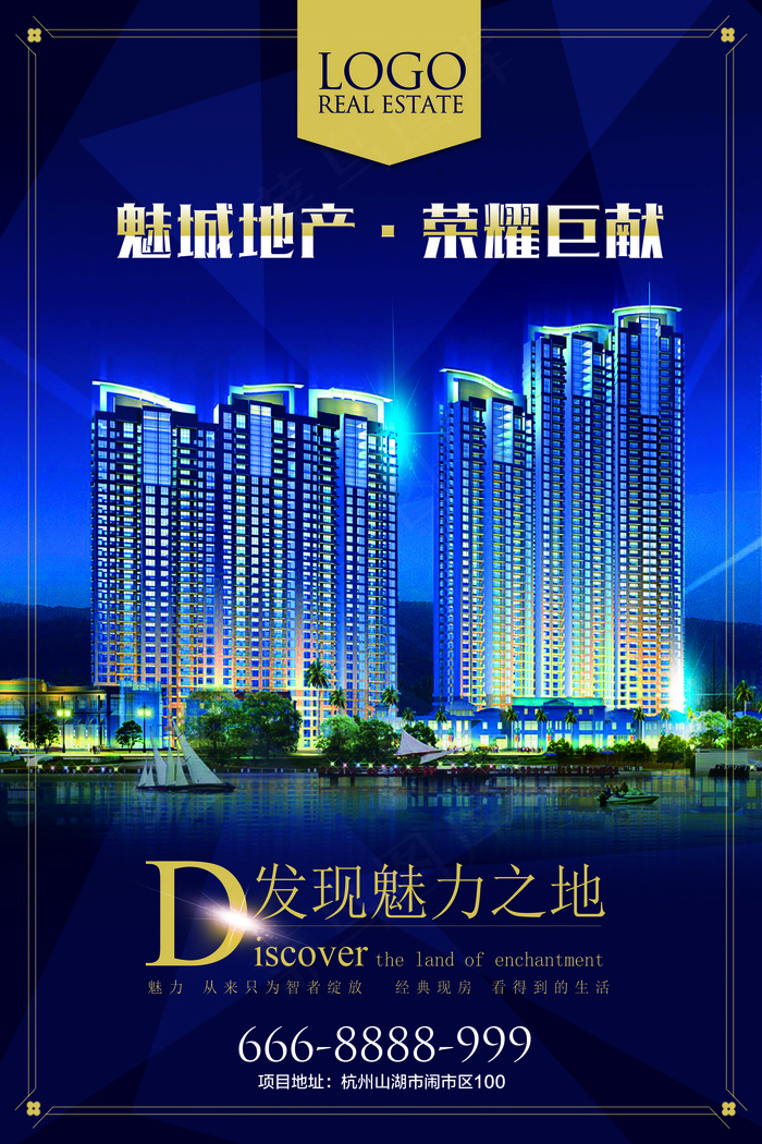 绚丽房地产海报(7087X10630(DPI:300))psd模版下载