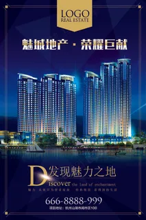 绚丽房地产海报