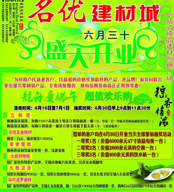 建材城开业单页图片psd模版下载
