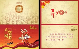 2011兔年春节贺卡