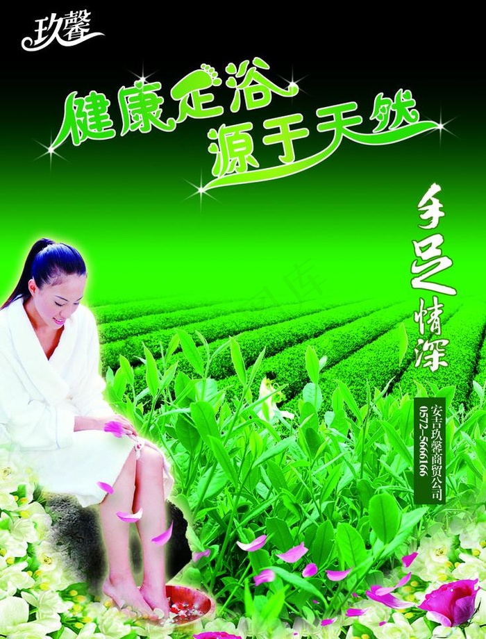 足浴图片(1831X2551(DPI:300))psd模版下载
