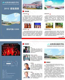 学校dm宣传单图片 学校dm宣传单图片