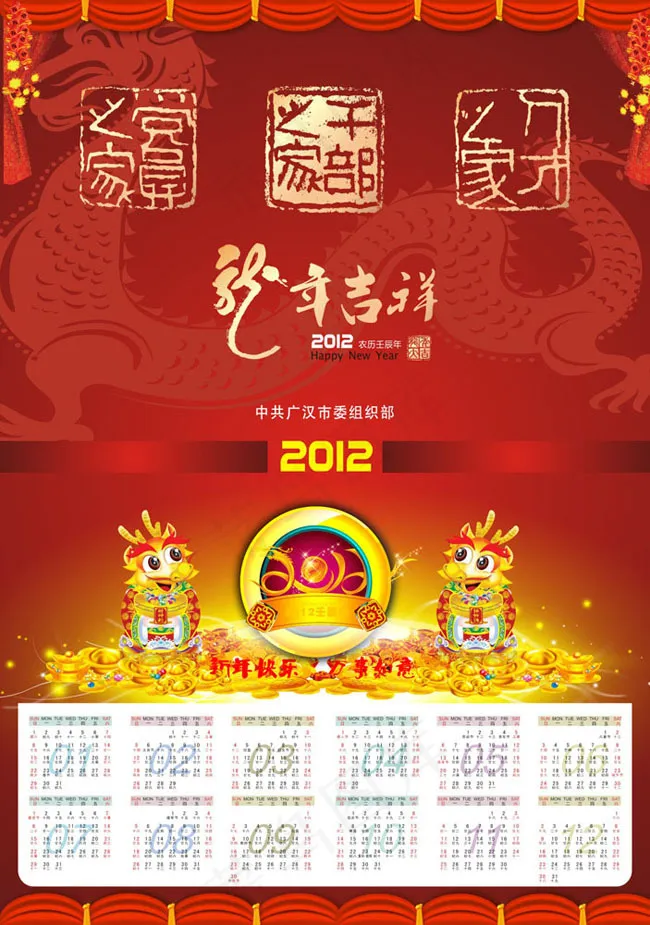 2012龙年日历矢量素材cdr矢量模版下载