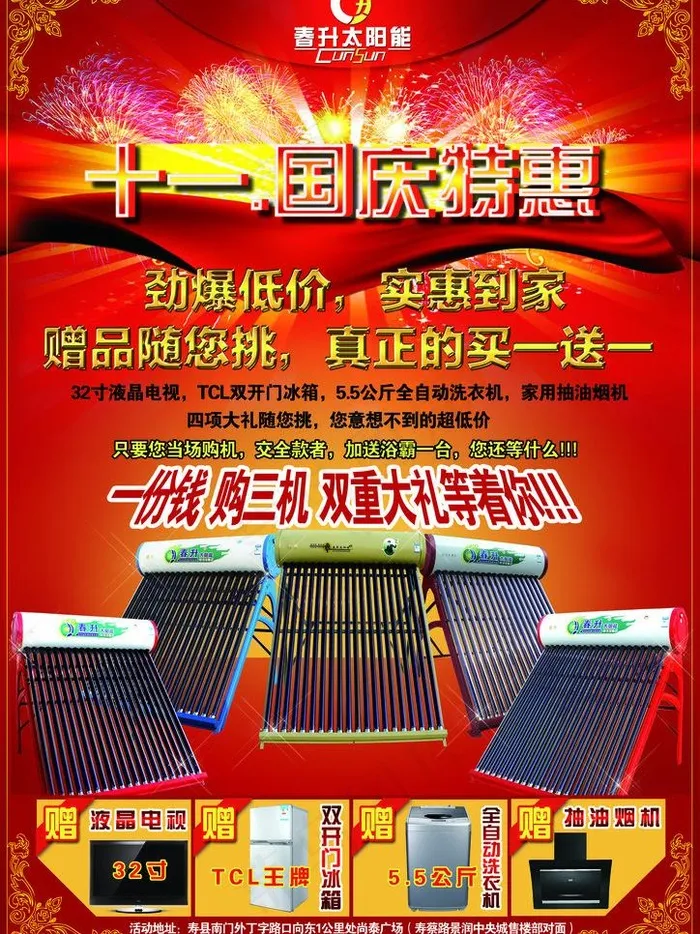 国庆特惠图片(2480X3508(DPI:300))psd模版下载
