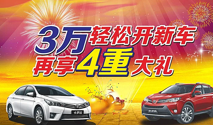 汽车广告  宣传背景图片