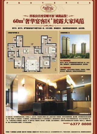 房产广告 dm单页图片