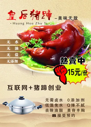 皇后金锅 皇后猪蹄