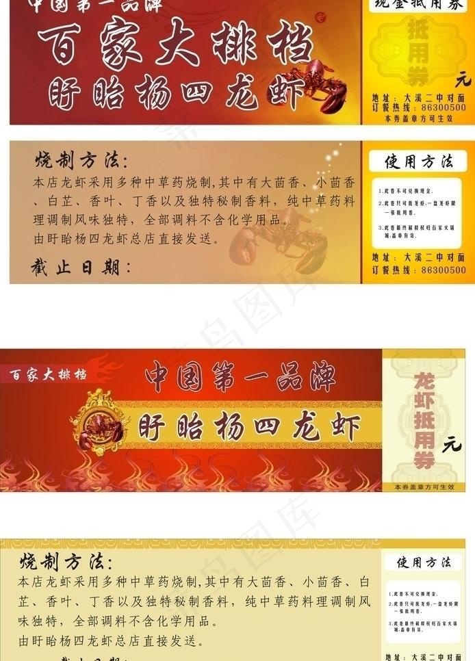 盱眙 龙虾 优惠券图片cdr矢量模版下载