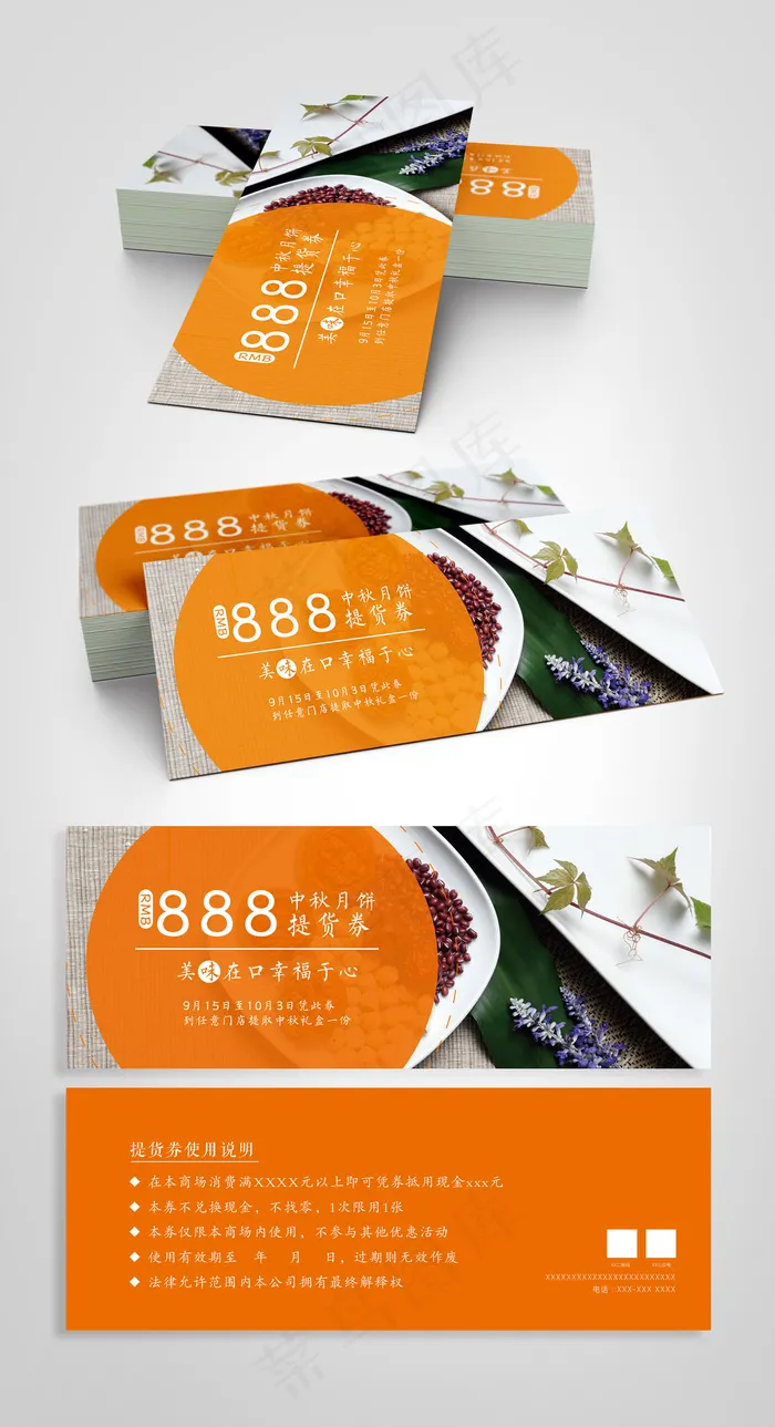 橙色简雅月饼代金券psd模版下载