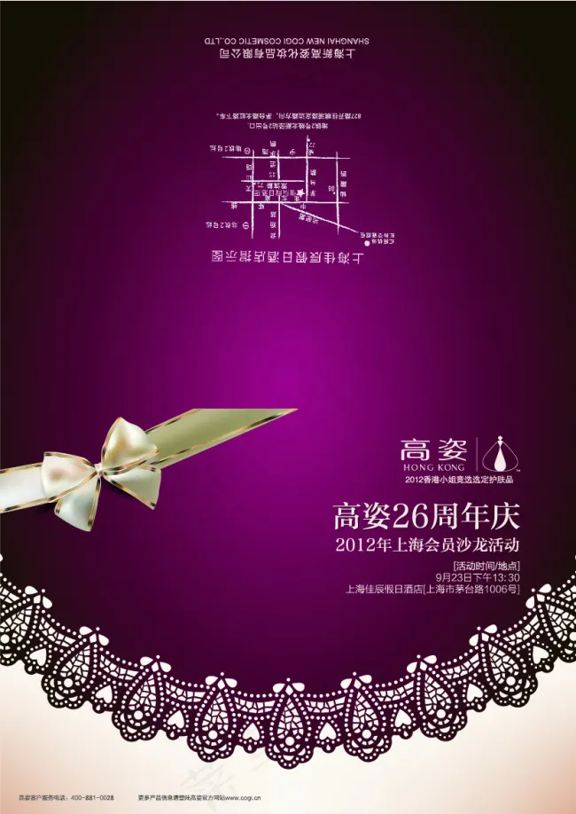 紫色蕾丝邀请函下载 蕾丝psd模版下载