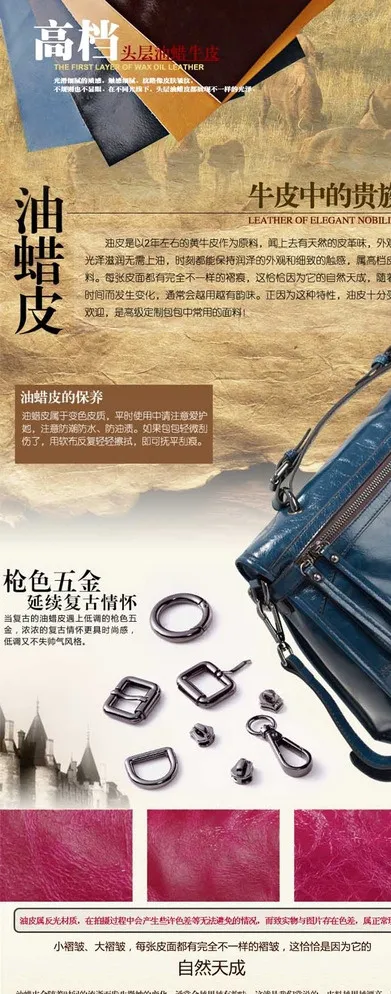 皮质介绍与保养淘宝海报图图片psd模版下载