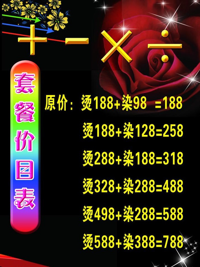 理发价目表图片psd模版下载
