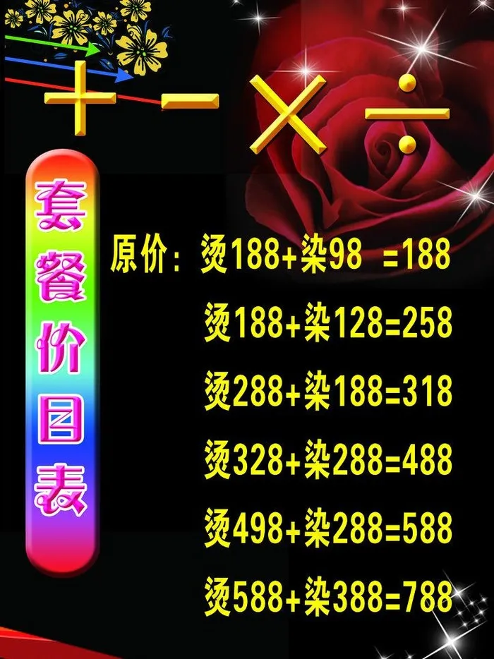 理发价目表图片psd模版下载