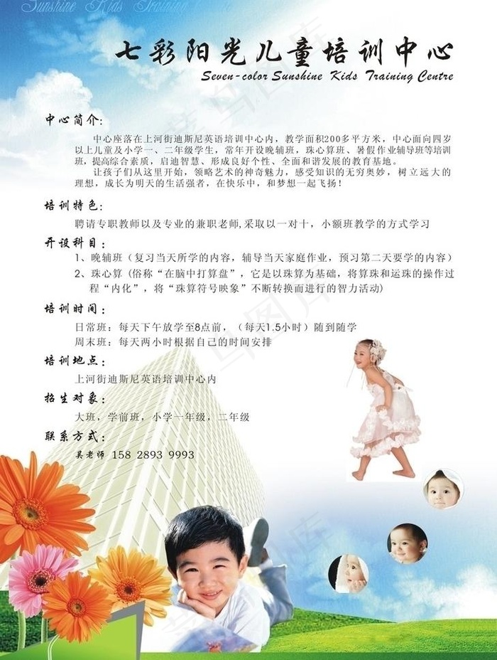 儿童培训中心dm单图片cdr矢量模版下载
