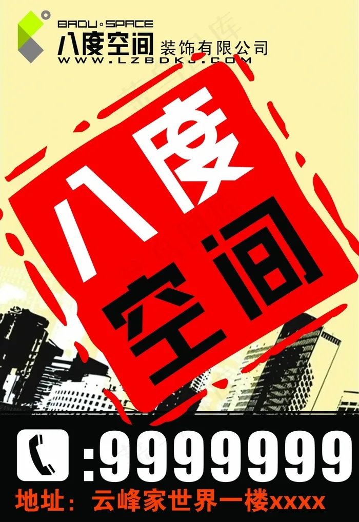 装饰公司展板(4764X6929(DPI:100))psd模版下载