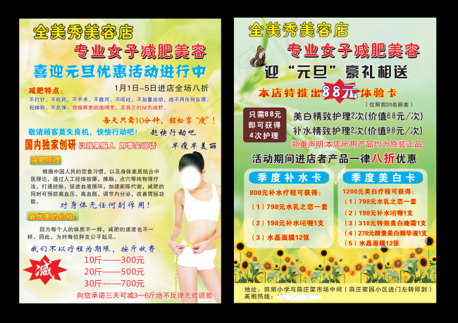 美容院宣传单图片cdr矢量模版下载