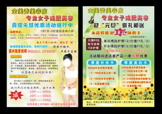 美容院宣传单图片