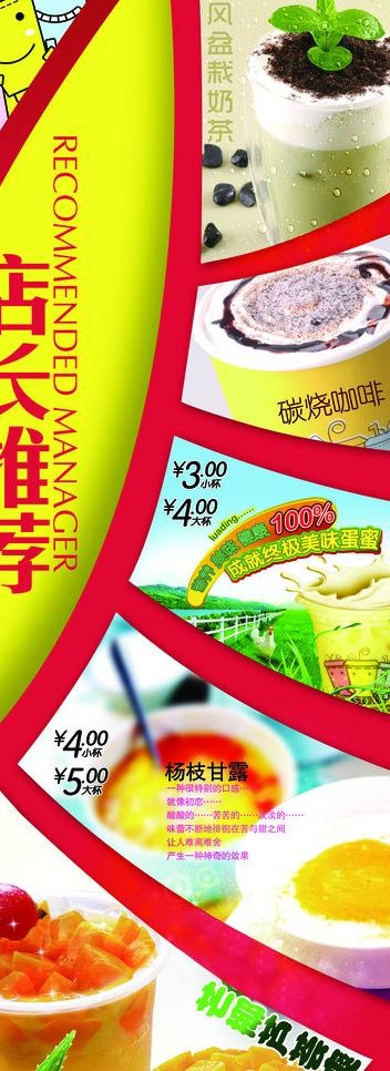 奶茶海报图片