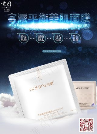 双11 宫派平衡美肌滋养健康面膜