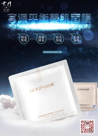 双11 宫派平衡美肌滋养健康面膜